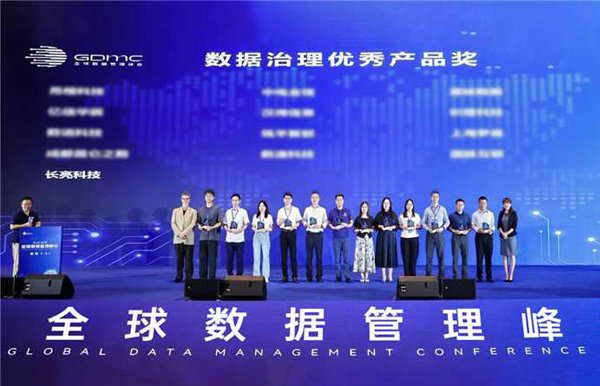 长亮科技荣获2025全球数据管理峰会“数据治理优秀产品奖”