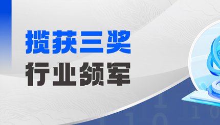 行业领军！百强企业！优秀案例！长亮科技一举揽获三项大奖