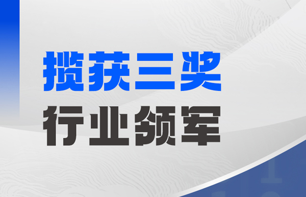 行业领军！百强企业！优秀案例！长亮科技一举揽获三项大奖