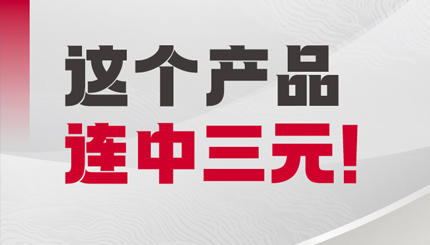 三连捷！长亮科技市场风险管理系统迎来“中标热”